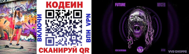 Кодеин напиток Lean (лин)  Похвистнево 